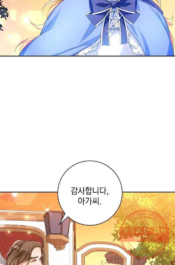 차 한잔 하실래요? 5화 32