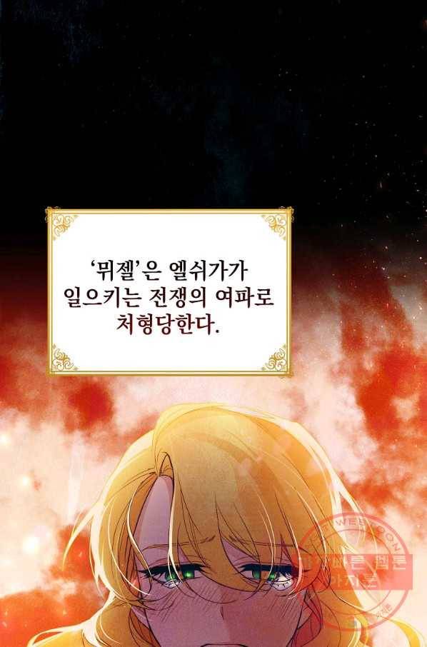 차 한잔 하실래요? 5화 38