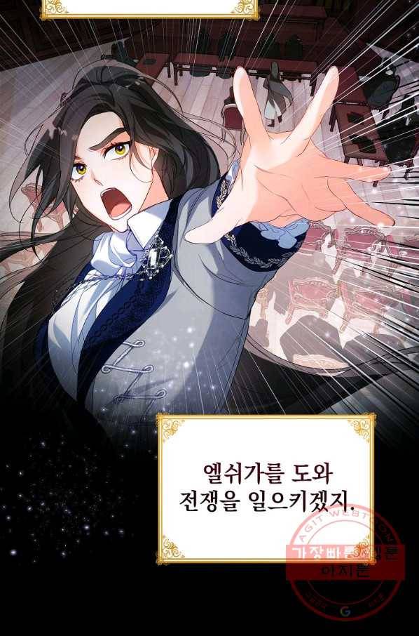 차 한잔 하실래요? 5화 43