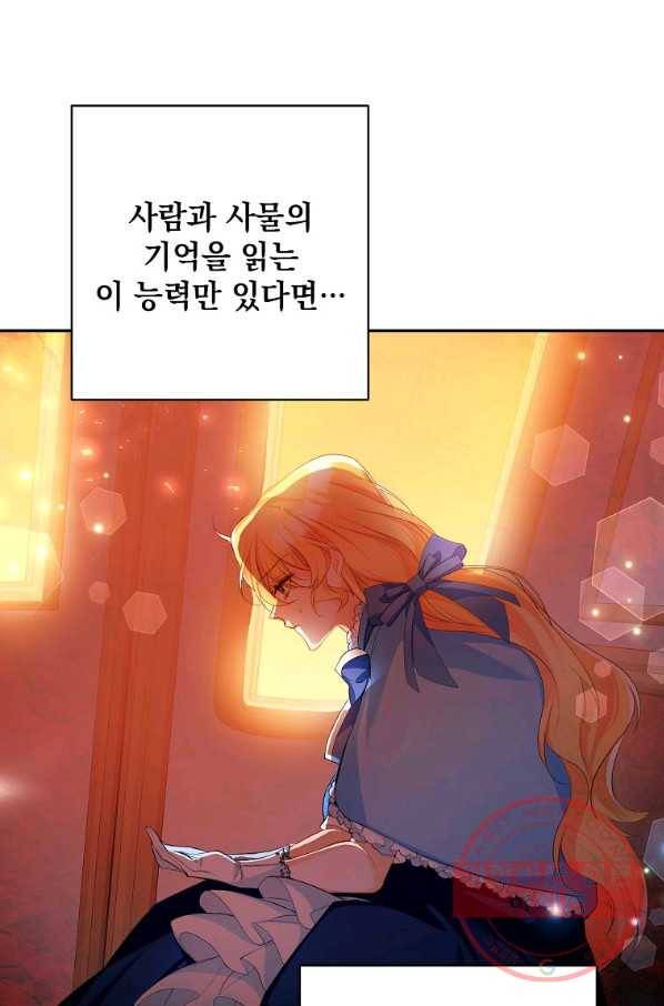 차 한잔 하실래요? 5화 47