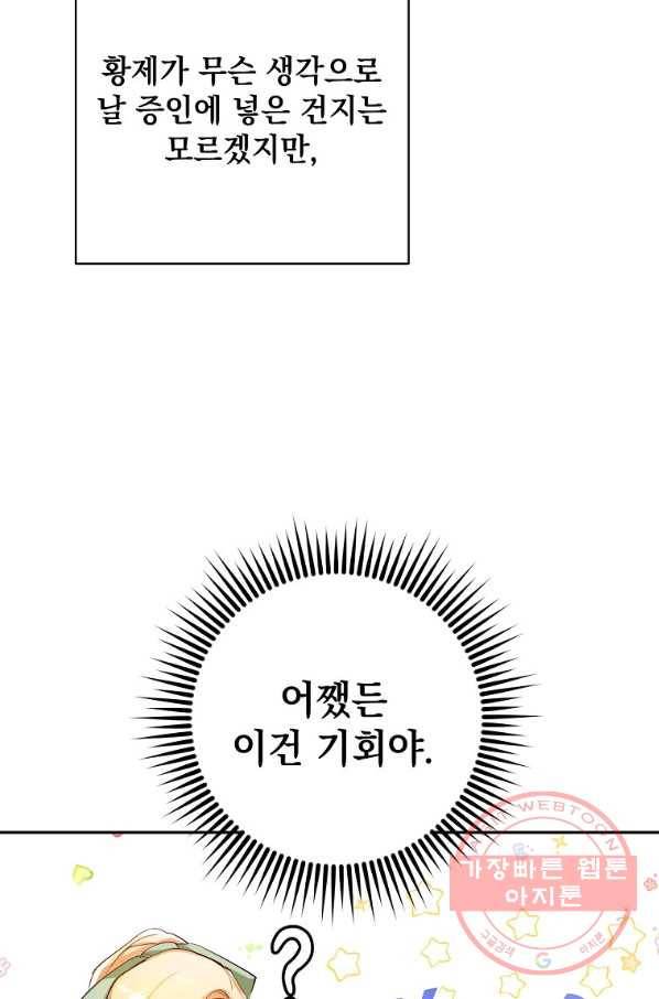 차 한잔 하실래요? 5화 49