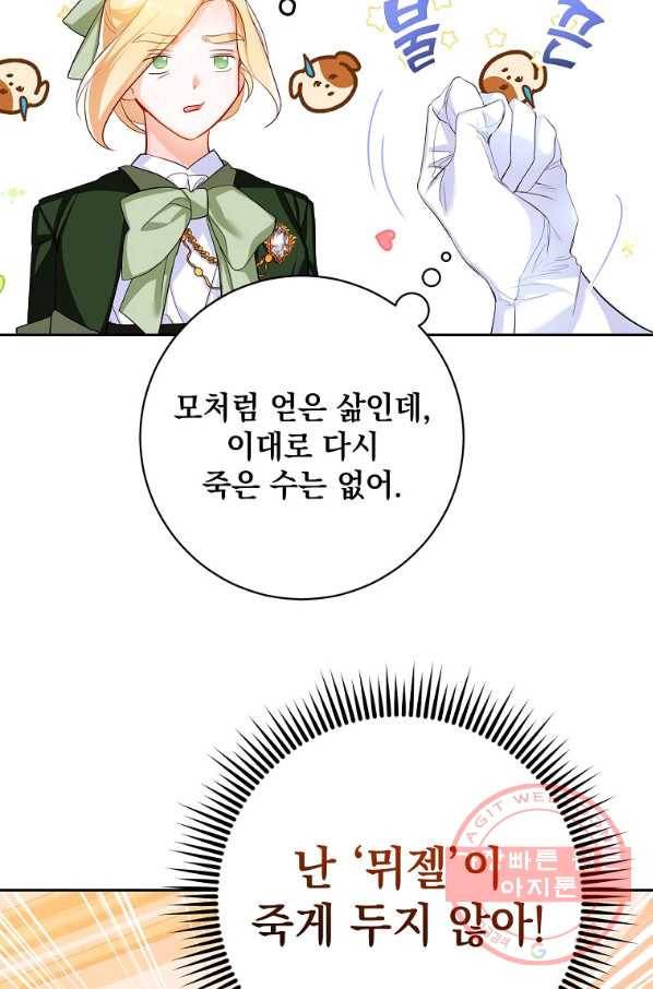 차 한잔 하실래요? 5화 50