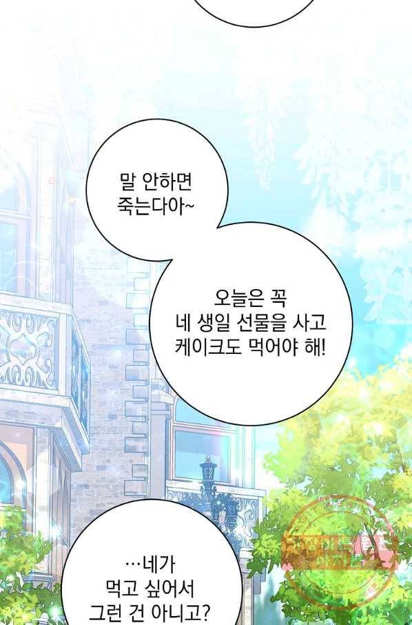 차 한잔 하실래요? 5화 54