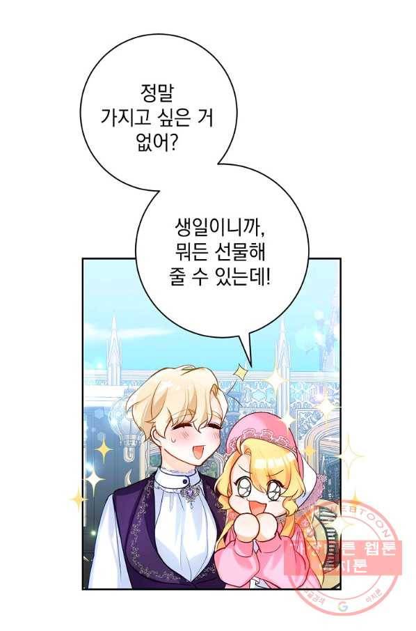 차 한잔 하실래요? 5화 56