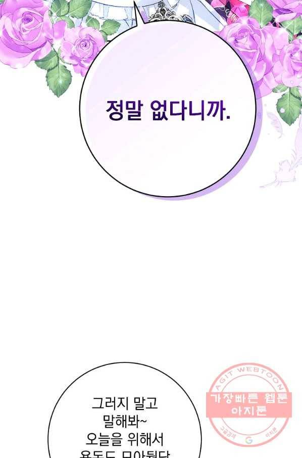 차 한잔 하실래요? 5화 58