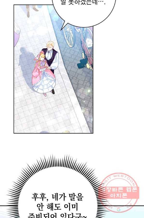 차 한잔 하실래요? 5화 60