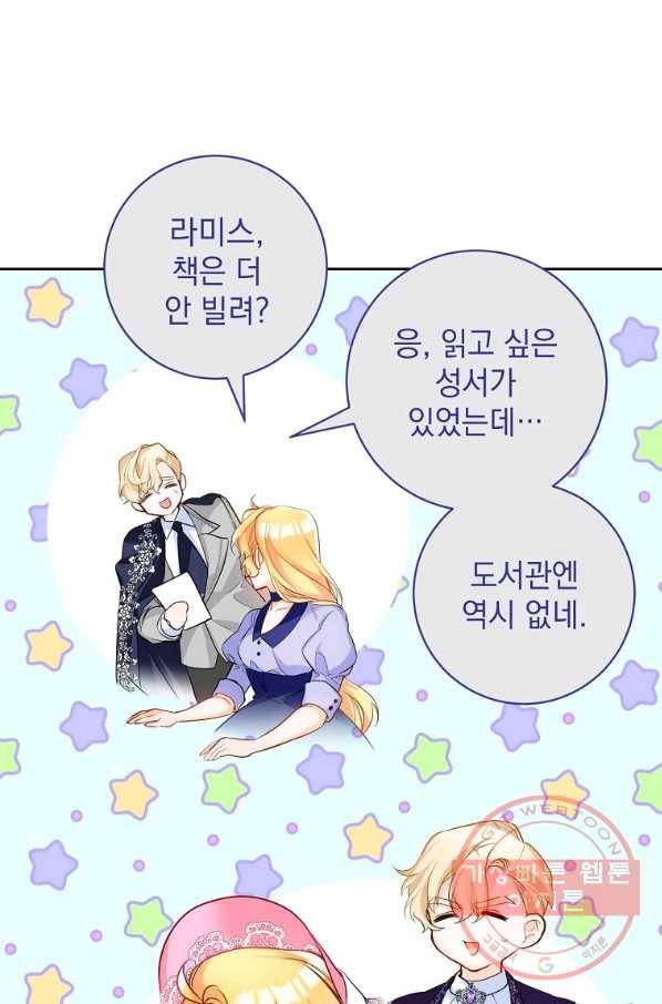 차 한잔 하실래요? 5화 62