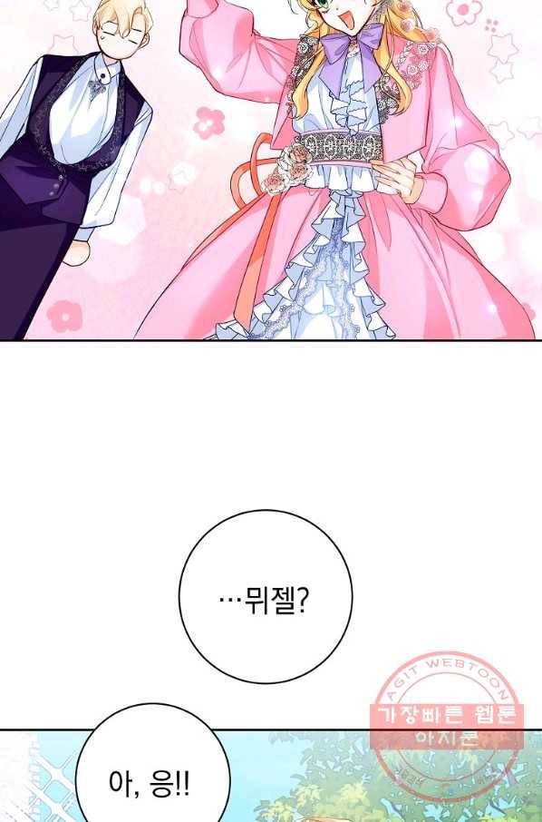 차 한잔 하실래요? 5화 66
