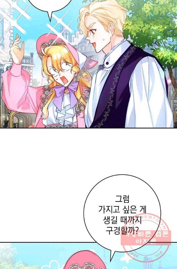 차 한잔 하실래요? 5화 67
