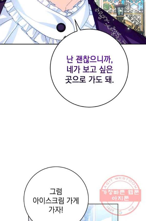 차 한잔 하실래요? 5화 70