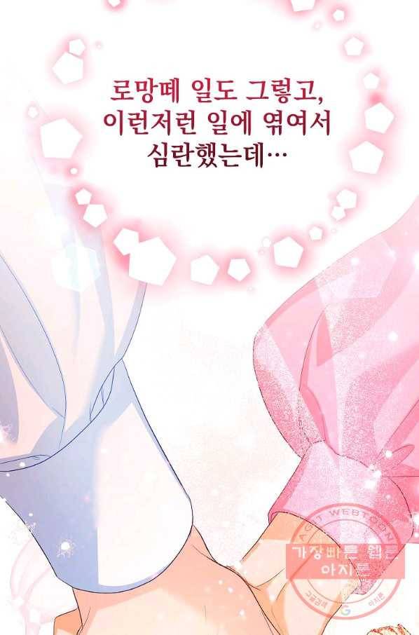 차 한잔 하실래요? 5화 72