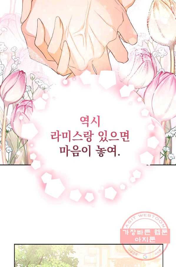 차 한잔 하실래요? 5화 73