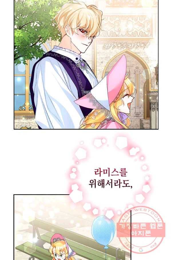 차 한잔 하실래요? 5화 74