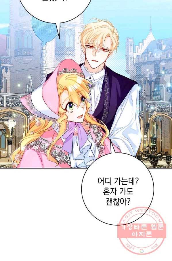 차 한잔 하실래요? 5화 77