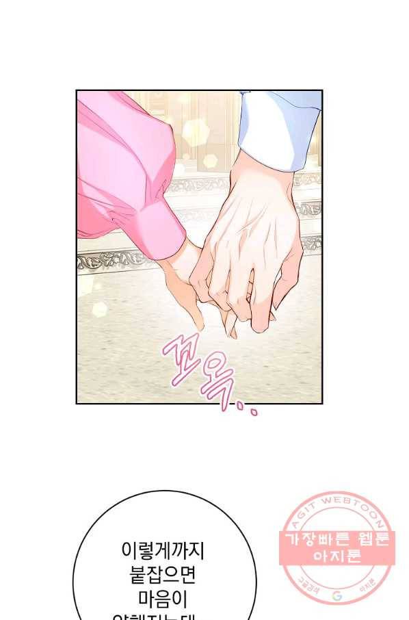 차 한잔 하실래요? 5화 78