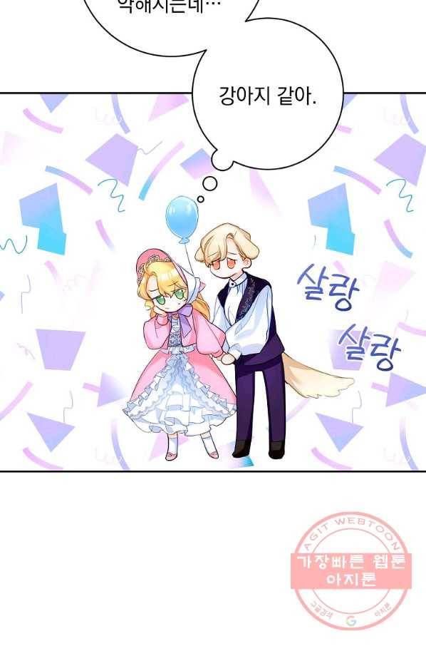 차 한잔 하실래요? 5화 79