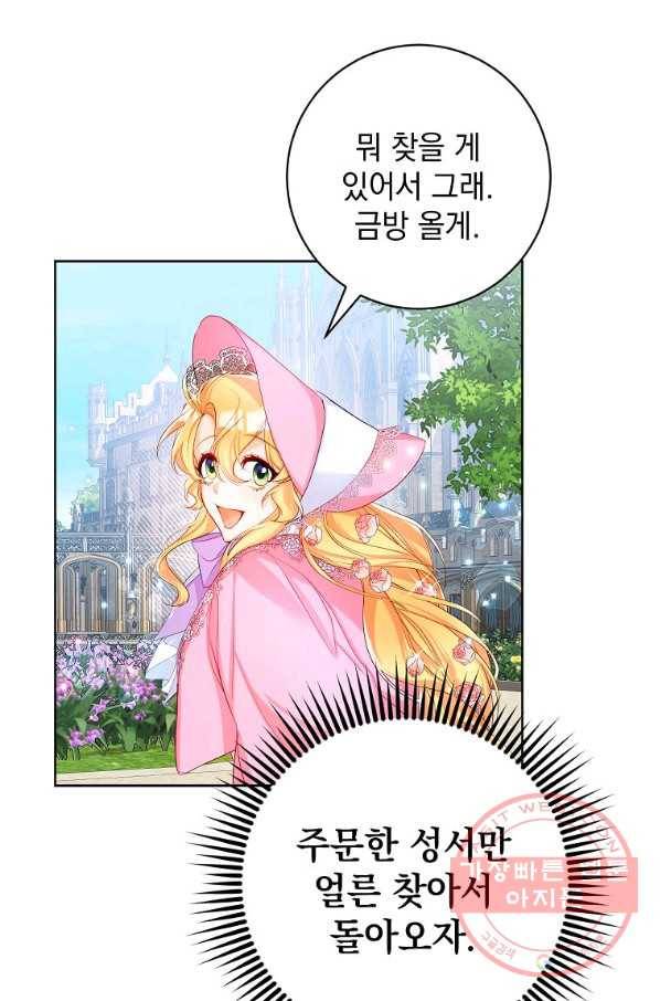 차 한잔 하실래요? 5화 80