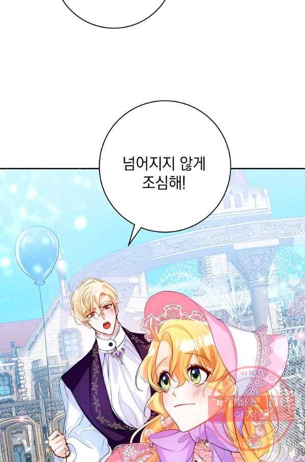 차 한잔 하실래요? 5화 82