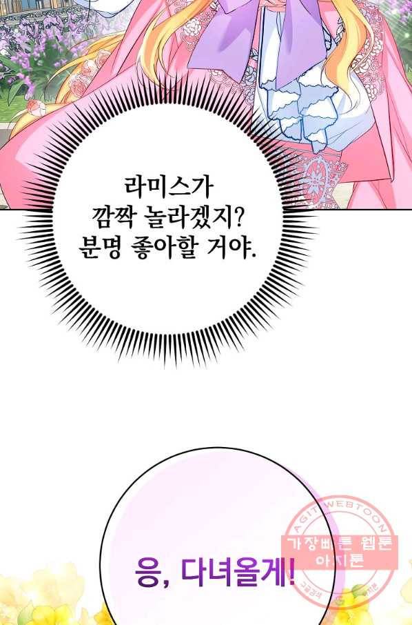 차 한잔 하실래요? 5화 83