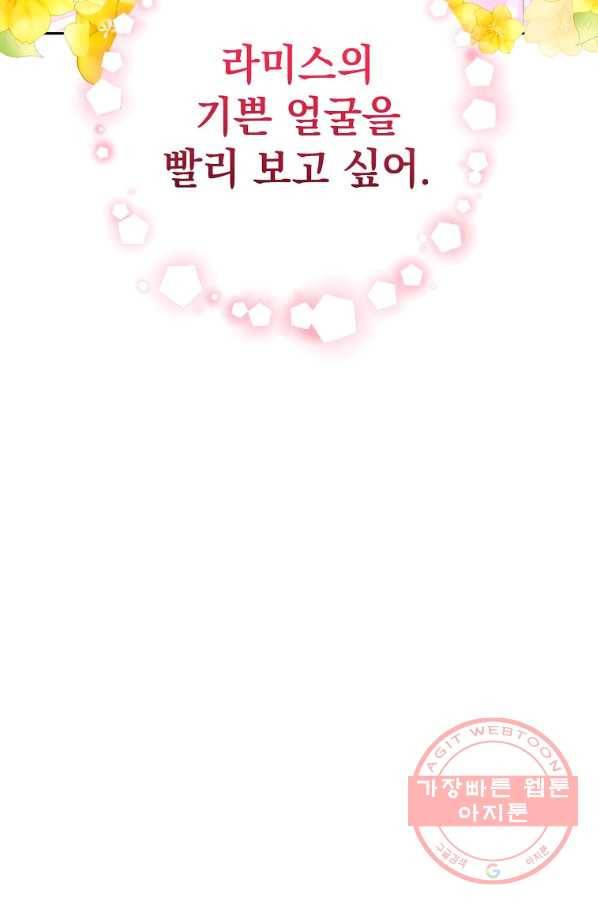 차 한잔 하실래요? 5화 85