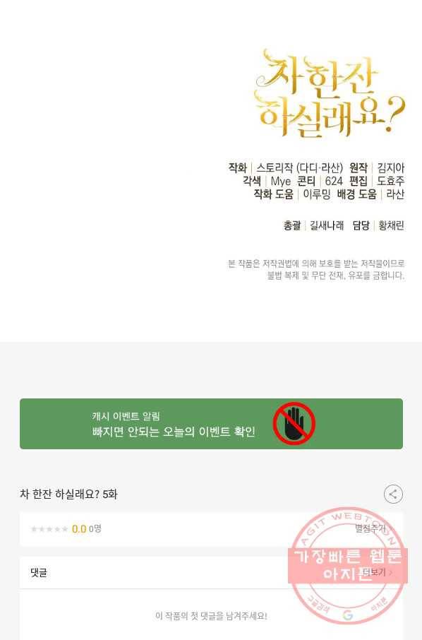 차 한잔 하실래요? 5화 86