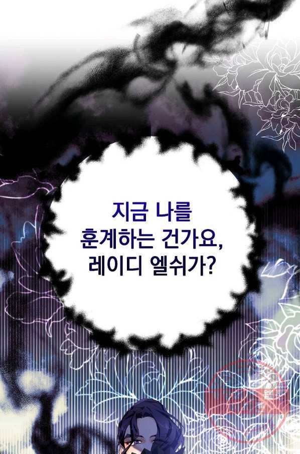 차 한잔 하실래요? 13화 1