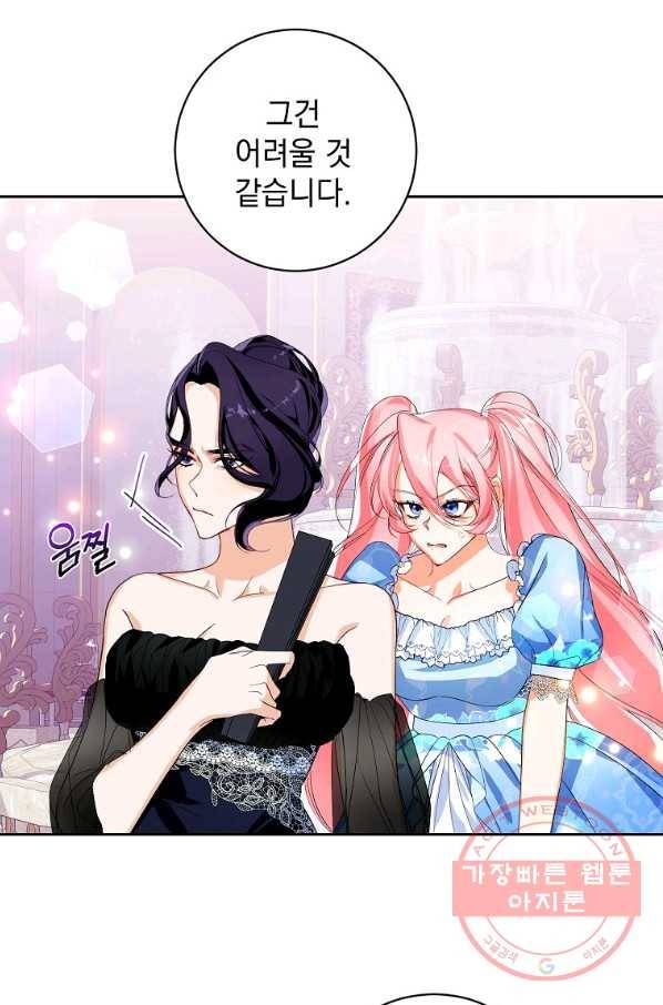 차 한잔 하실래요? 13화 6