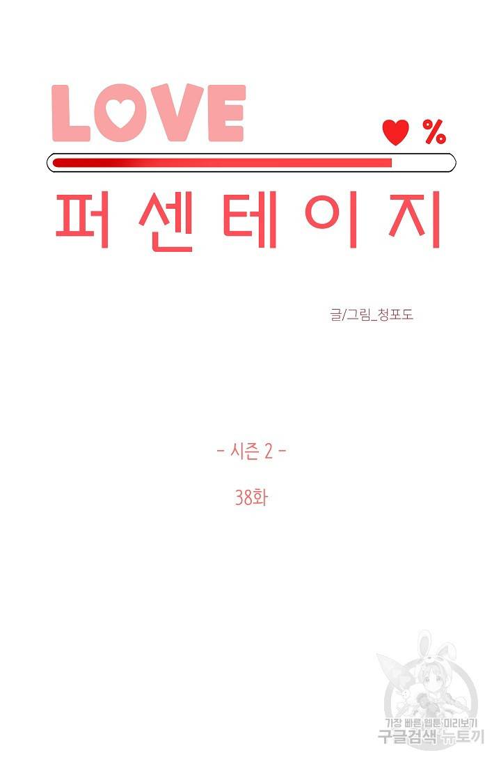 LOVE 퍼센테이지 시즌2 12화 13