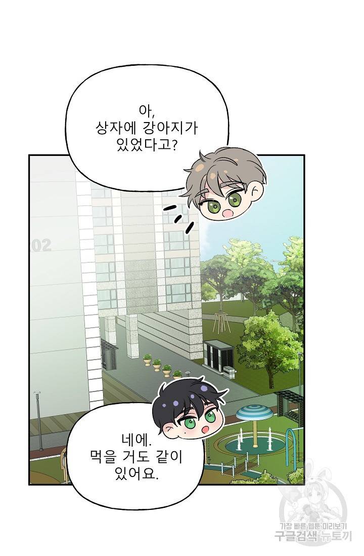 LOVE 퍼센테이지 시즌2 12화 18