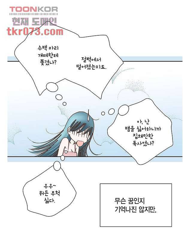 100의 그녀 19화 6