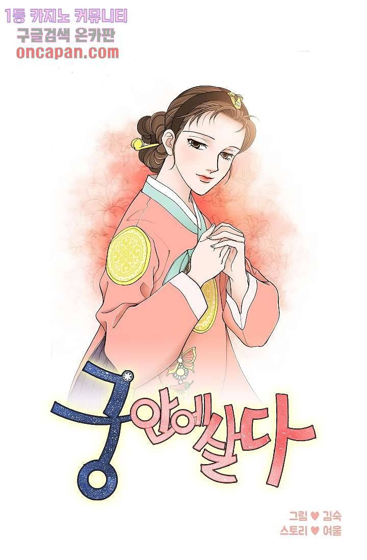 궁 안에 살다 6화 1