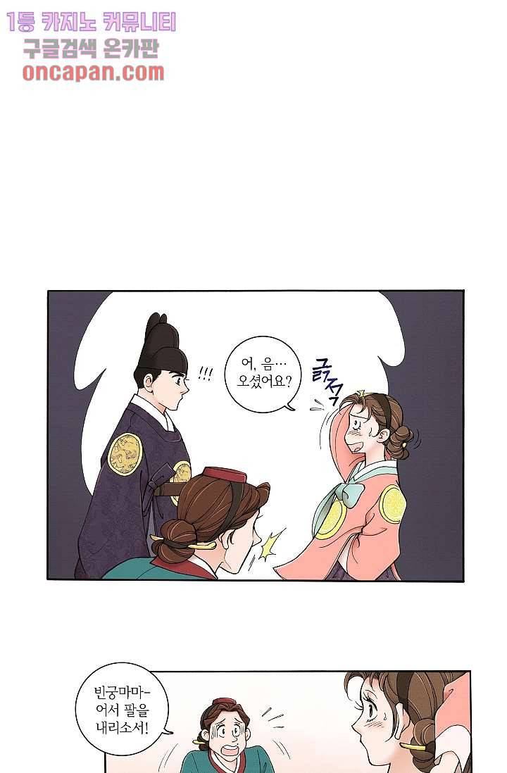 궁 안에 살다 6화 2