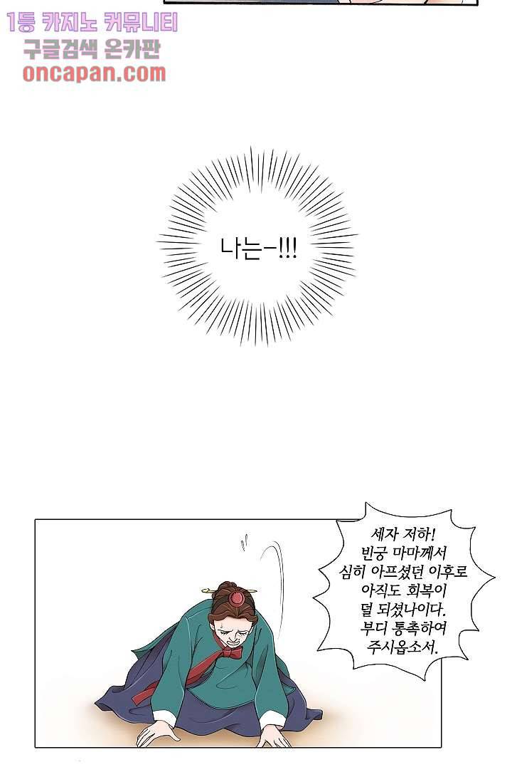 궁 안에 살다 6화 9