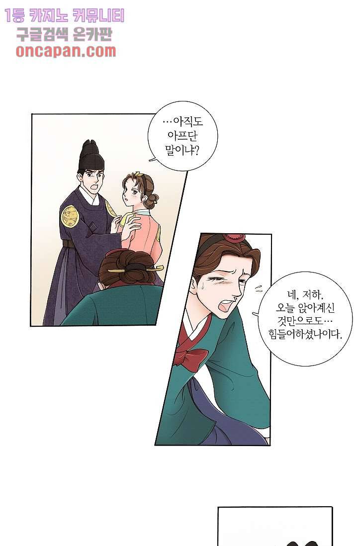 궁 안에 살다 6화 10