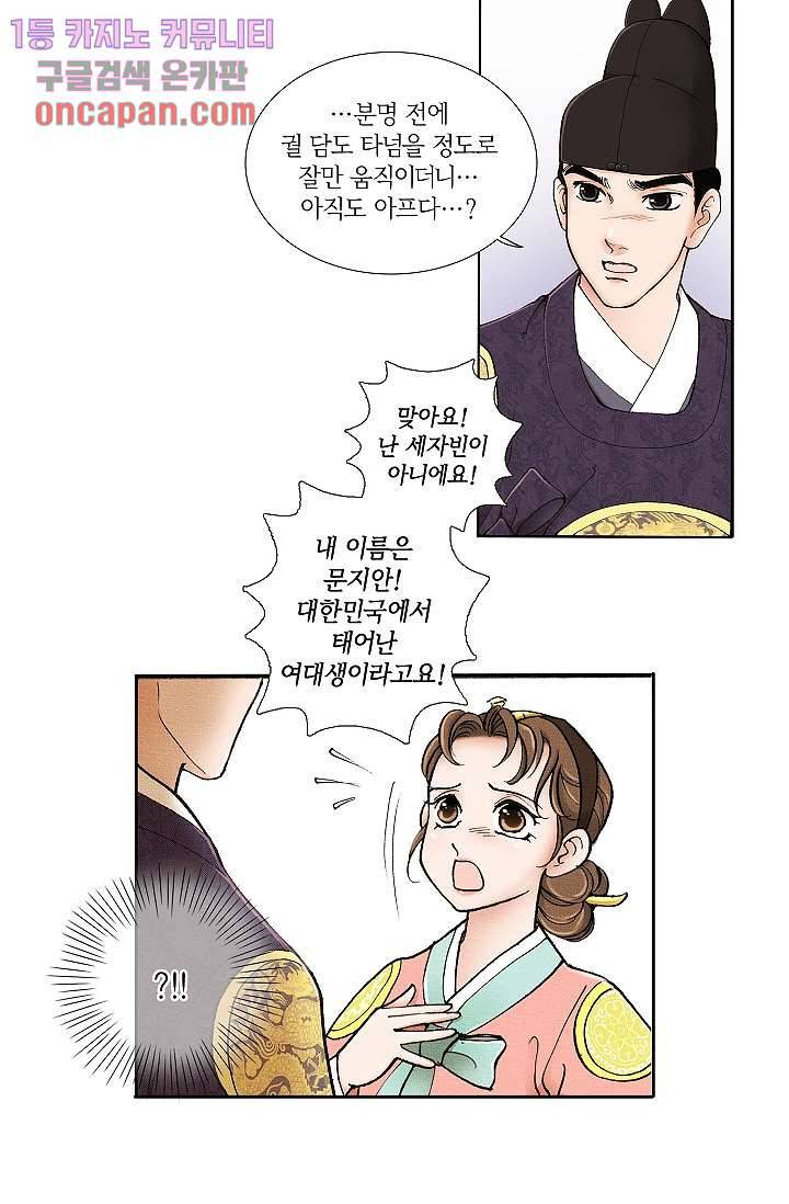 궁 안에 살다 6화 11