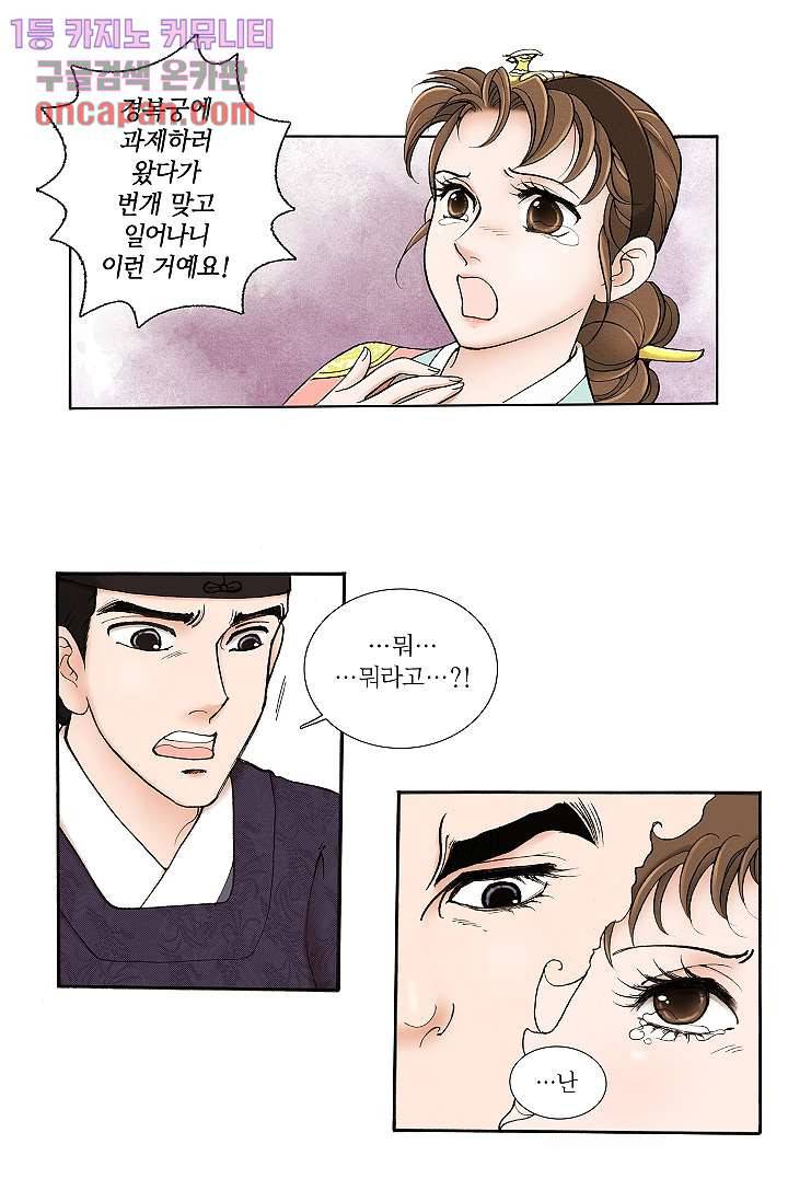 궁 안에 살다 6화 12