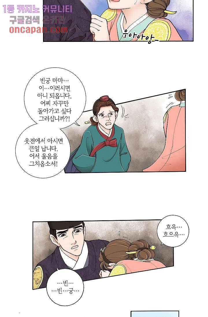 궁 안에 살다 6화 14