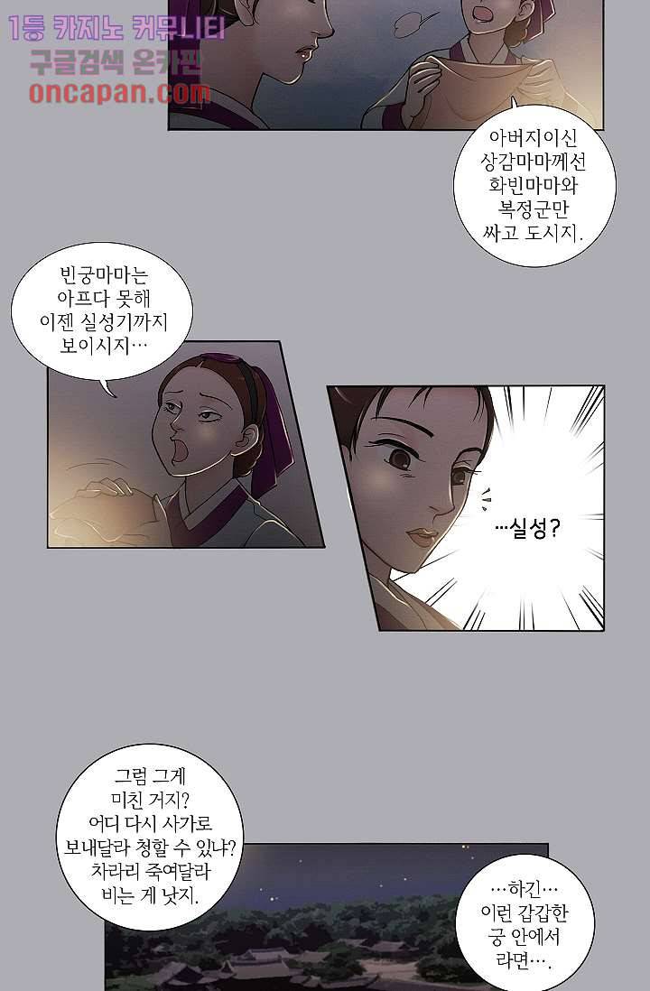 궁 안에 살다 6화 18