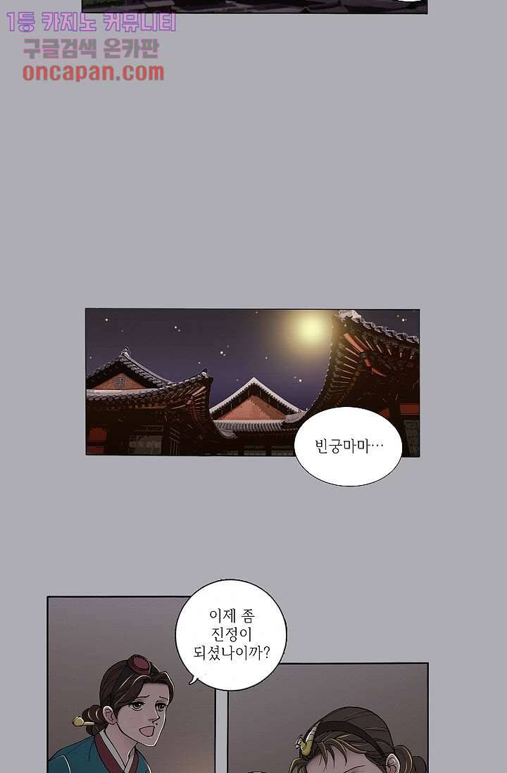 궁 안에 살다 6화 19
