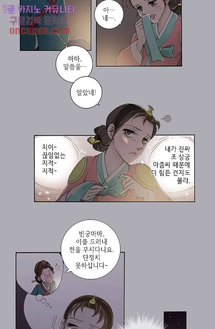 궁 안에 살다 6화 20