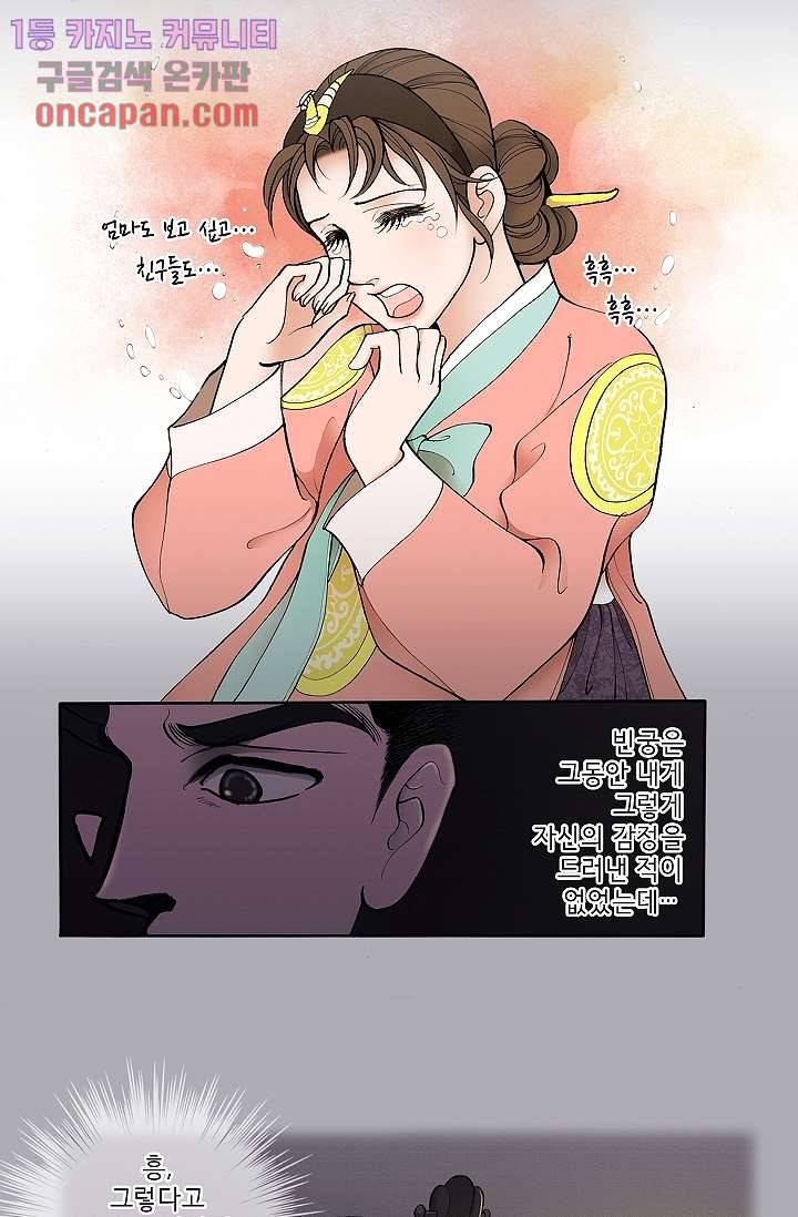 궁 안에 살다 6화 24