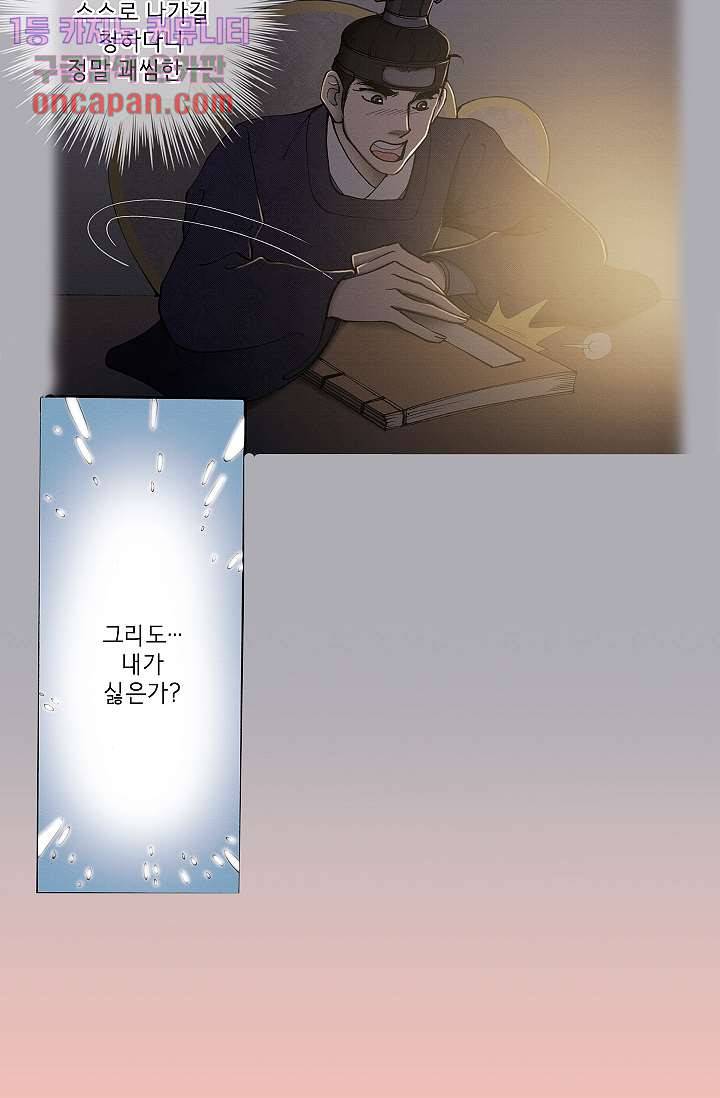 궁 안에 살다 6화 25