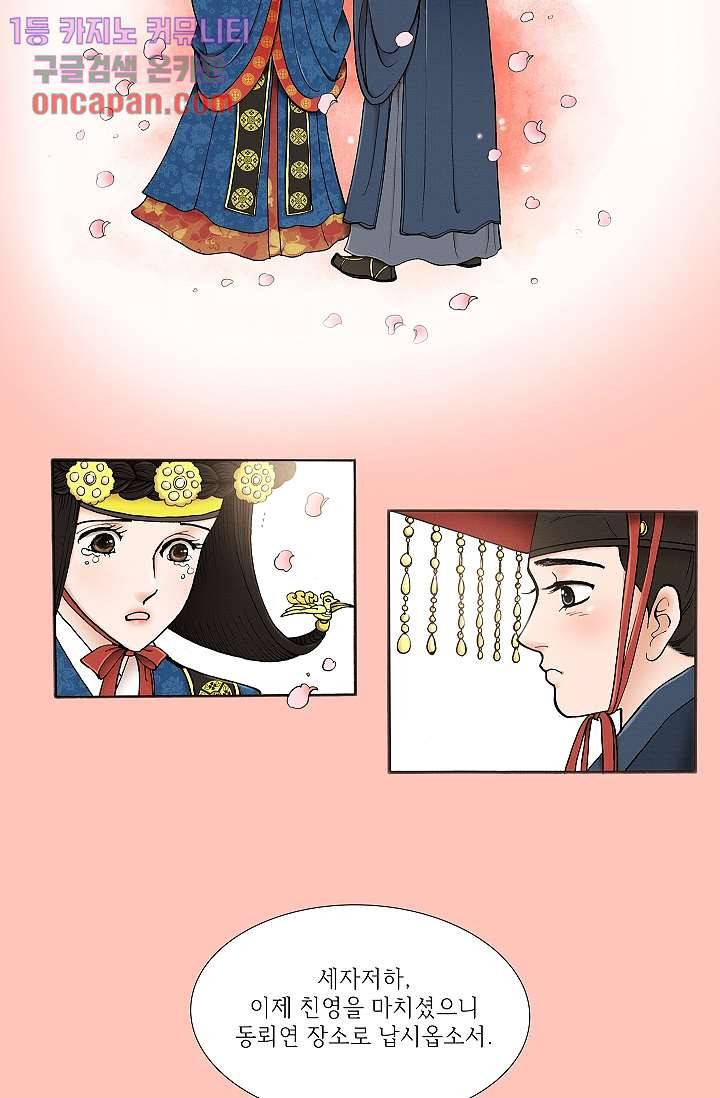 궁 안에 살다 6화 29