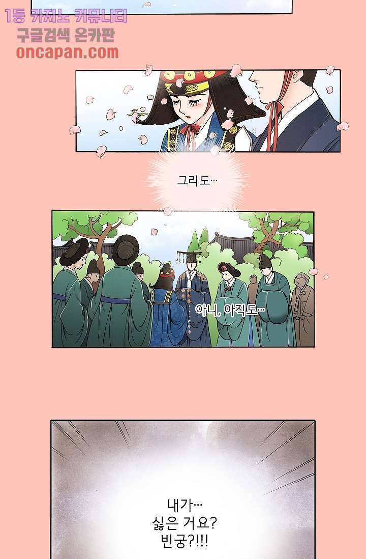 궁 안에 살다 6화 32