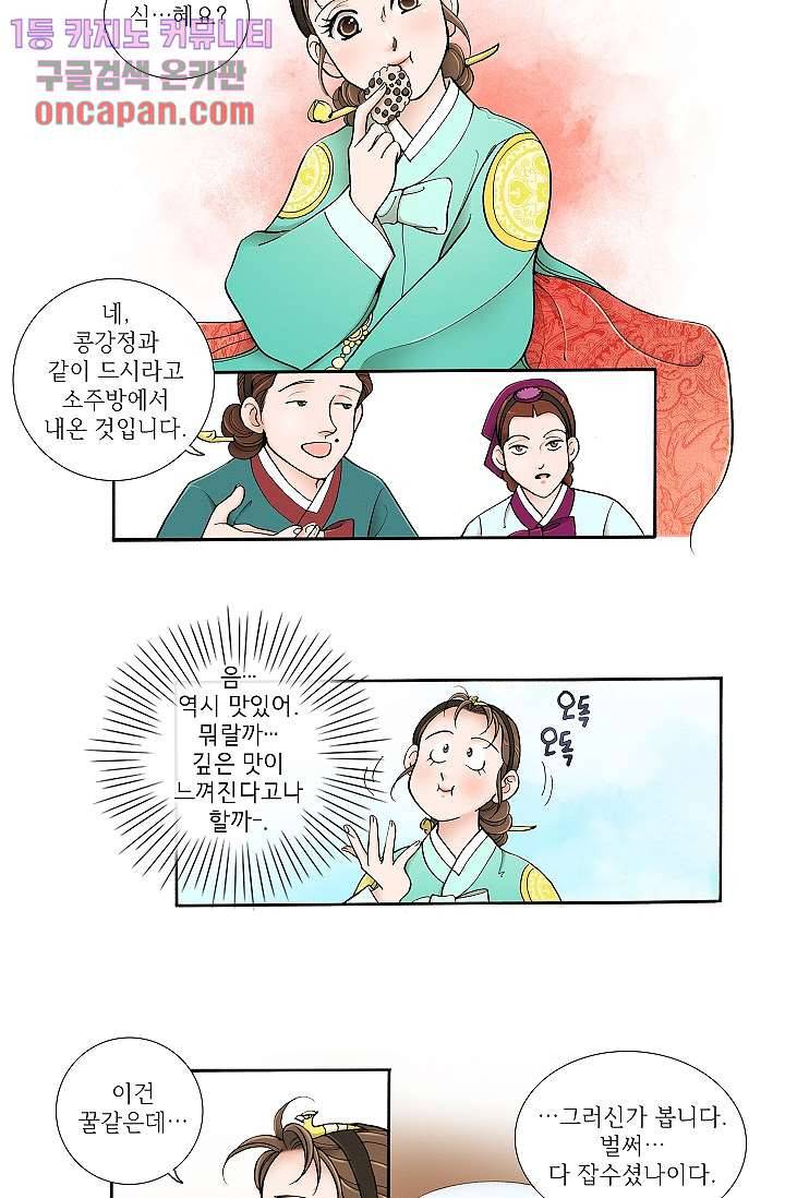 궁 안에 살다 6화 34