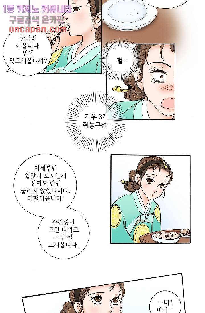 궁 안에 살다 6화 35