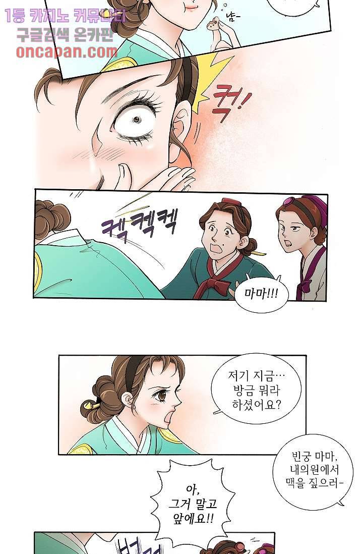 궁 안에 살다 6화 36