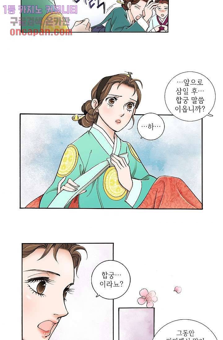 궁 안에 살다 6화 37