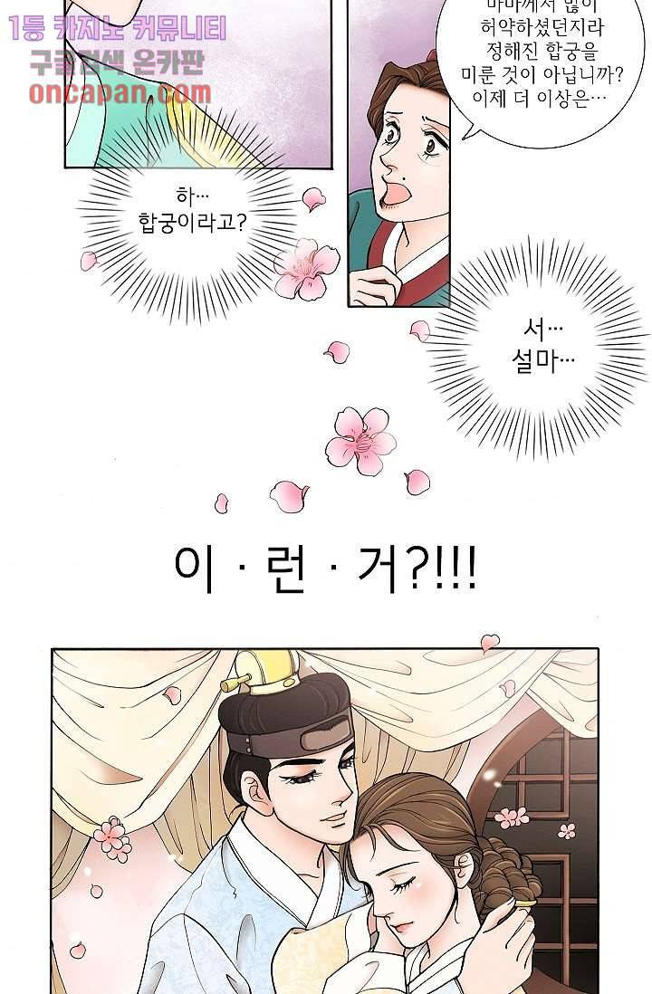 궁 안에 살다 6화 38