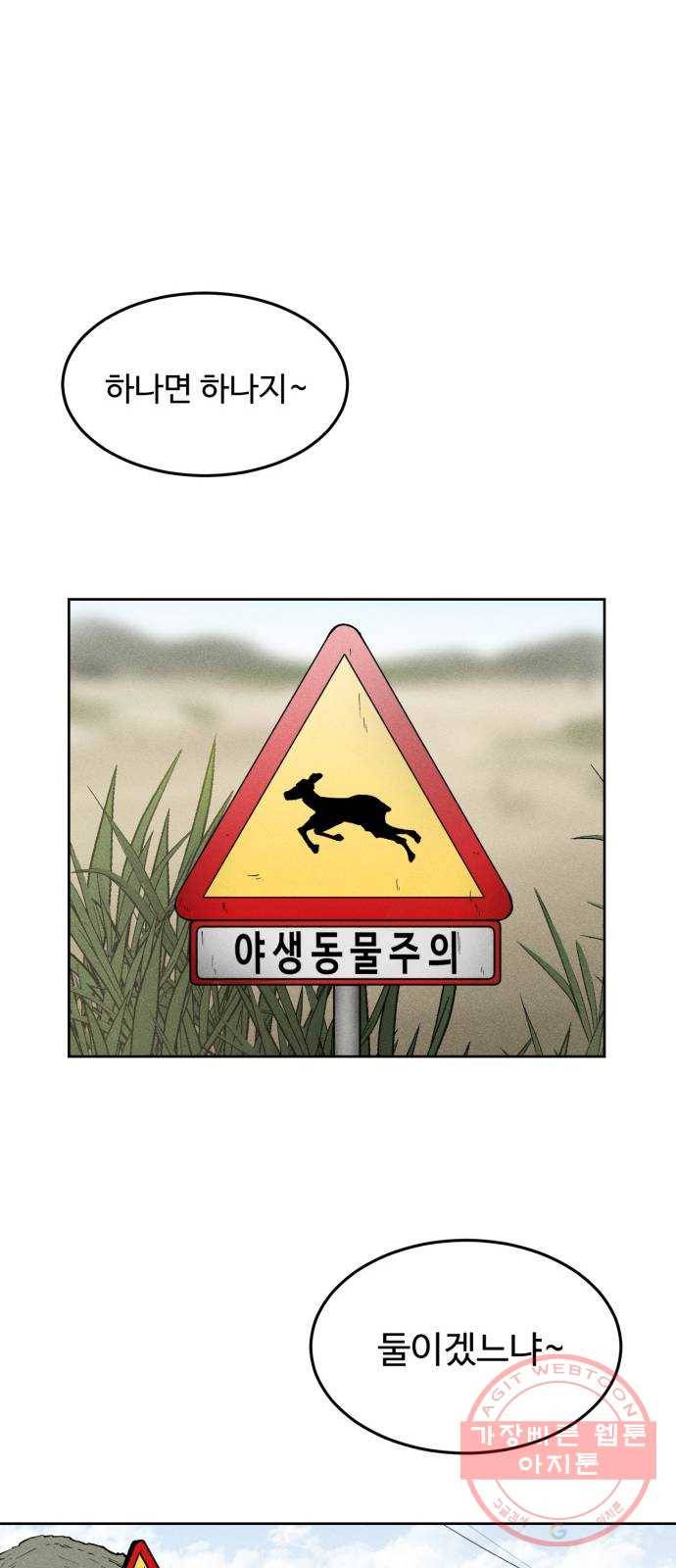 미신 1화 9